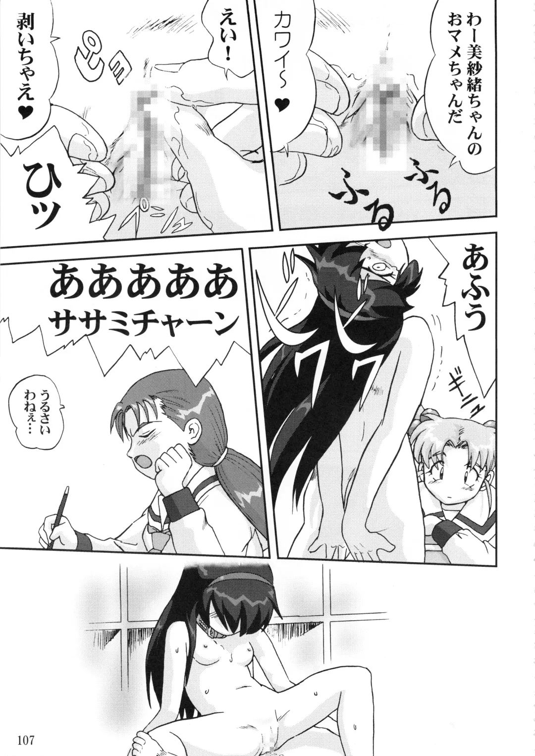 [Tk] Gemini No Tenbin Soushuuhen Fhentai - Page 106