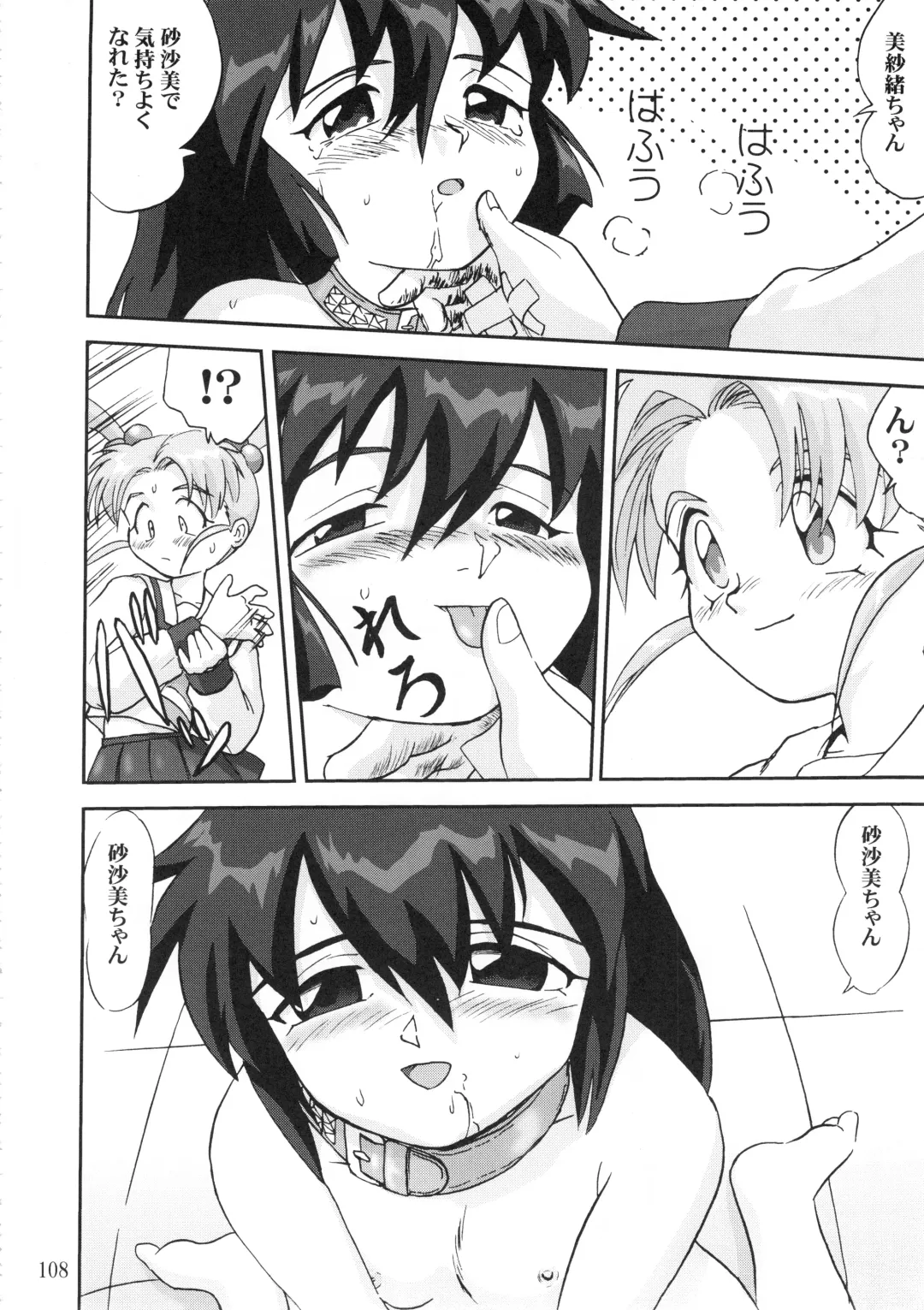 [Tk] Gemini No Tenbin Soushuuhen Fhentai - Page 107