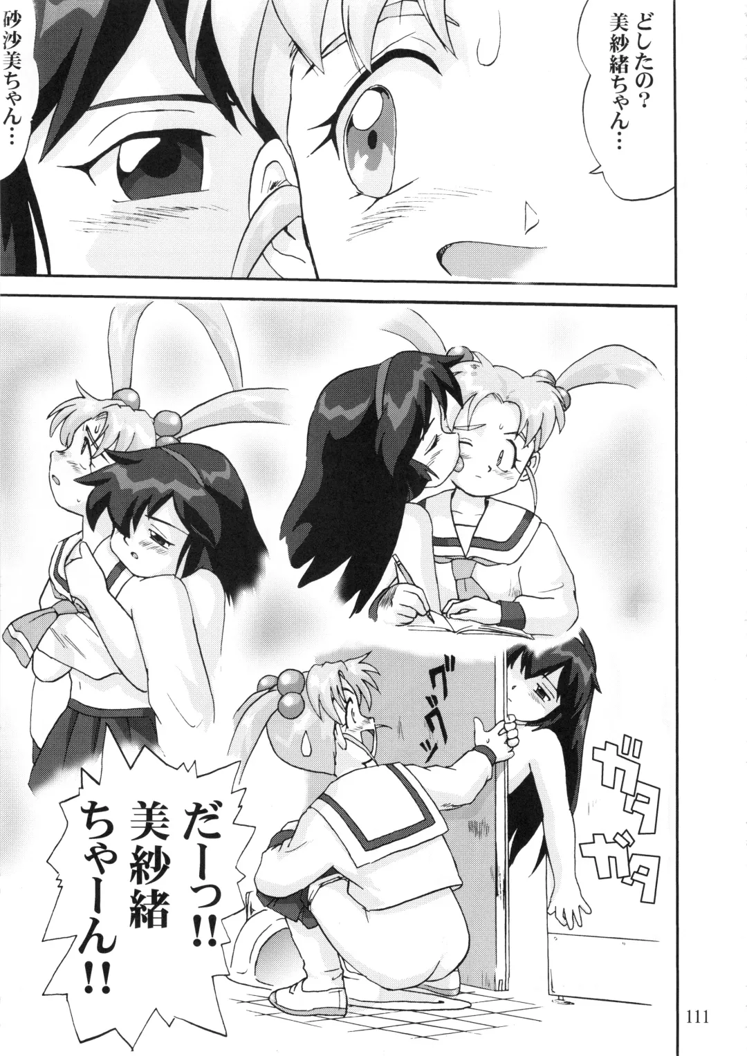 [Tk] Gemini No Tenbin Soushuuhen Fhentai - Page 110