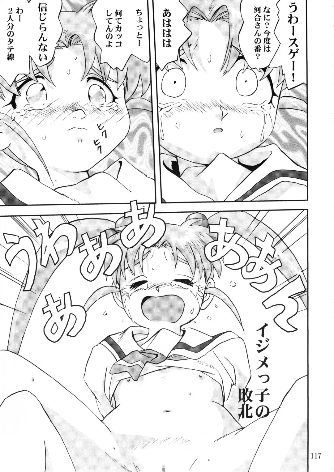 [Tk] Gemini No Tenbin Soushuuhen Fhentai - Page 116