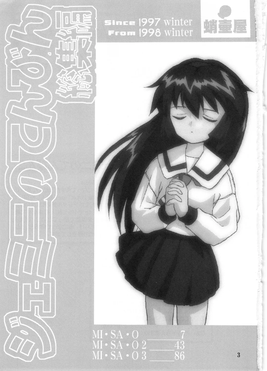 [Tk] Gemini No Tenbin Soushuuhen Fhentai - Page 2