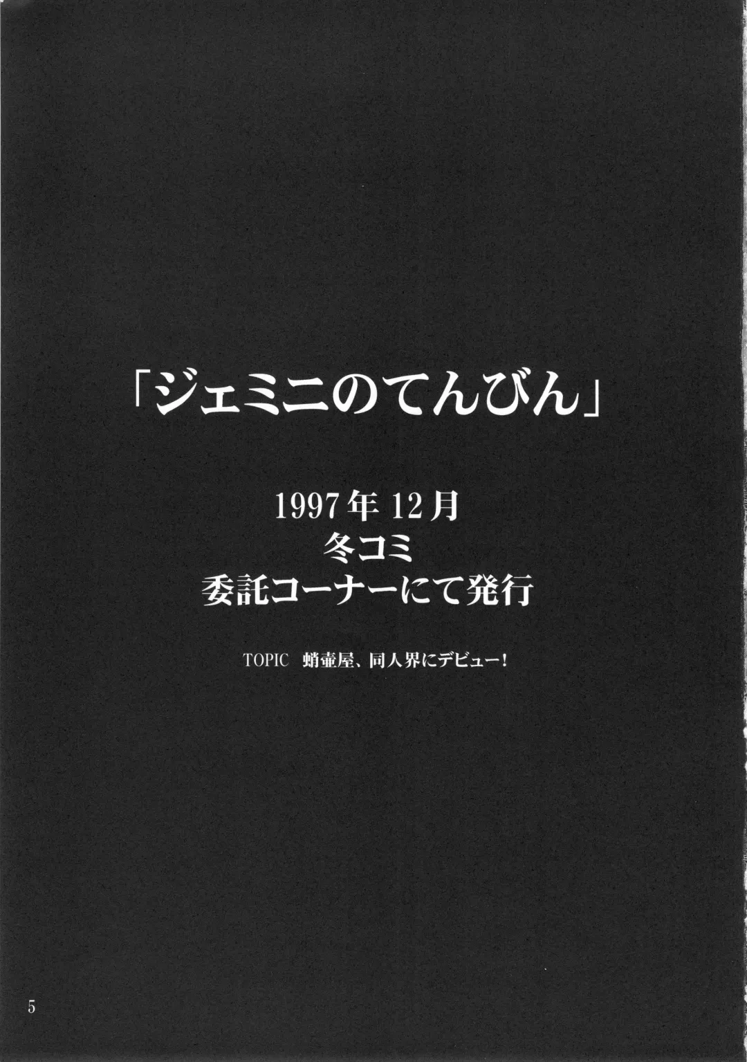 [Tk] Gemini No Tenbin Soushuuhen Fhentai - Page 4