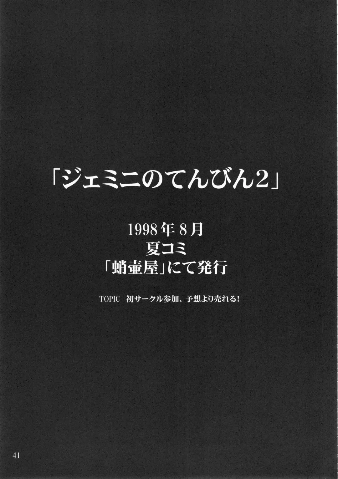 [Tk] Gemini No Tenbin Soushuuhen Fhentai - Page 40