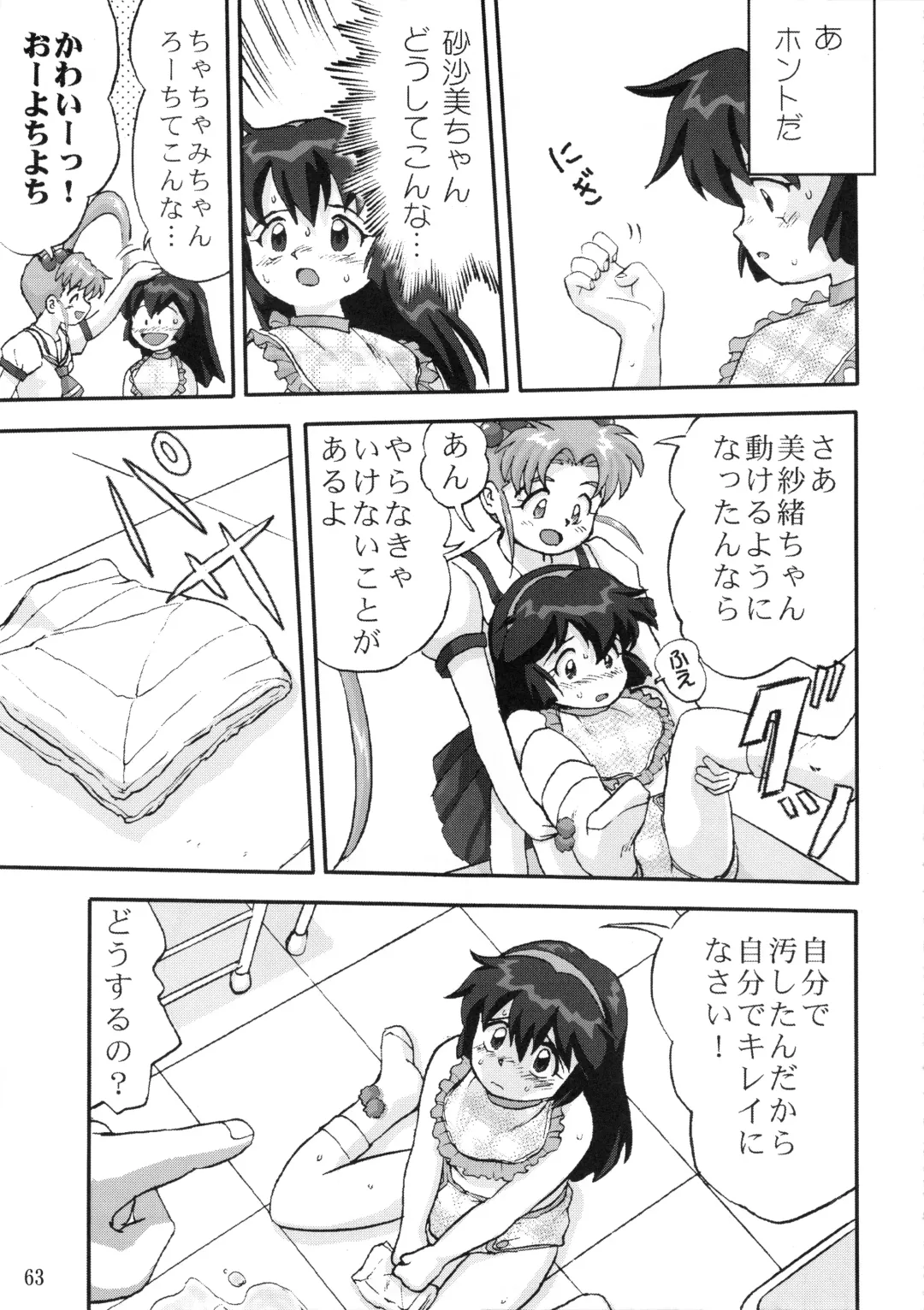 [Tk] Gemini No Tenbin Soushuuhen Fhentai - Page 62