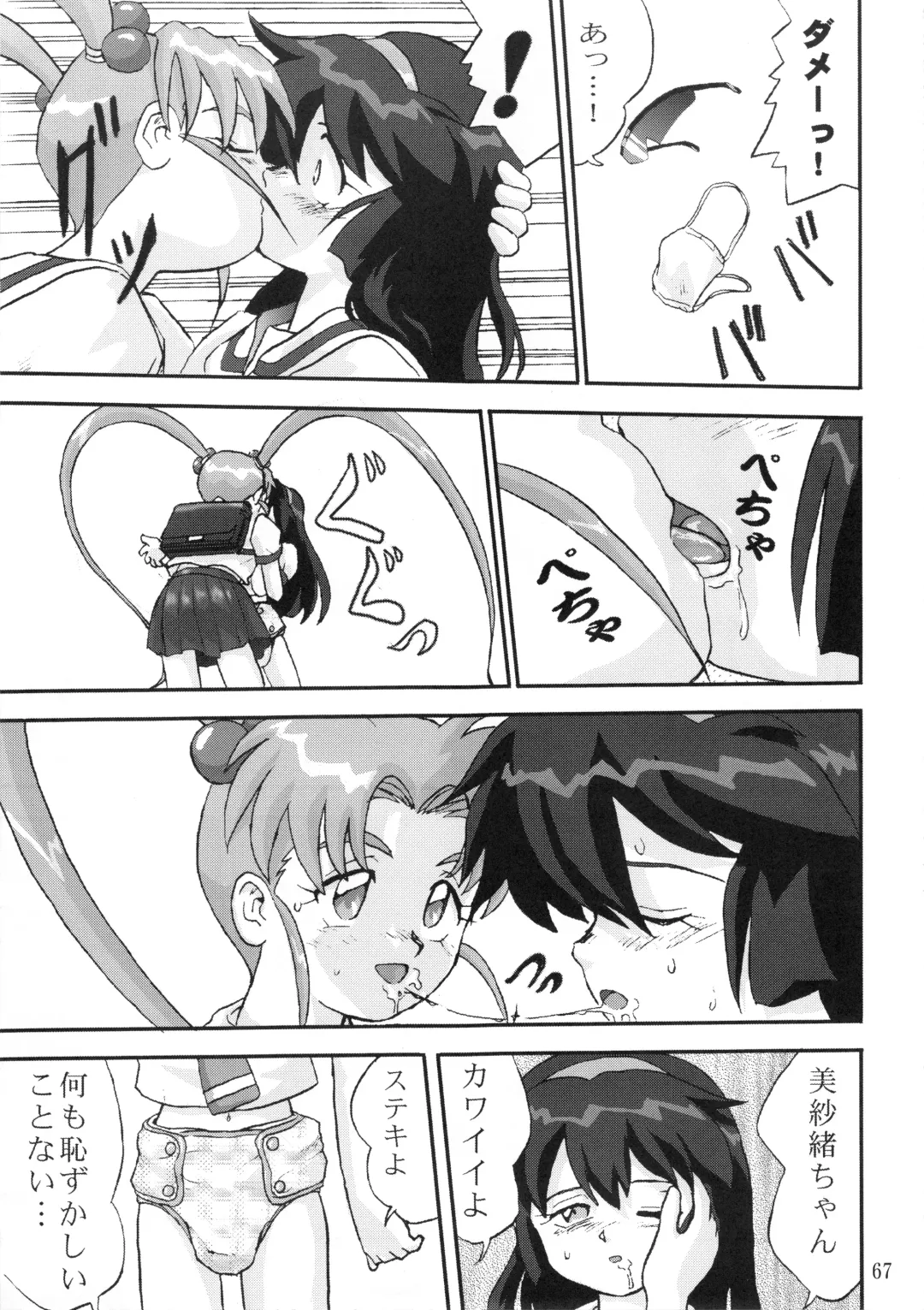 [Tk] Gemini No Tenbin Soushuuhen Fhentai - Page 66