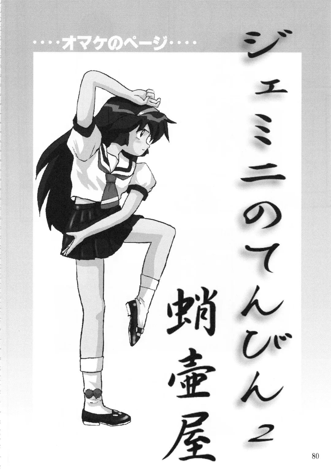 [Tk] Gemini No Tenbin Soushuuhen Fhentai - Page 79