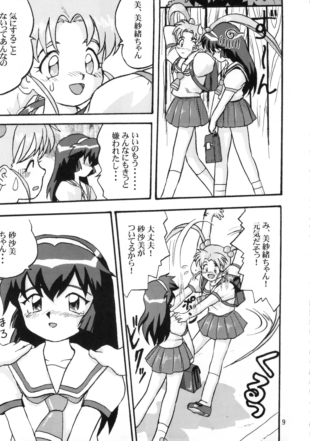 [Tk] Gemini No Tenbin Soushuuhen Fhentai - Page 8