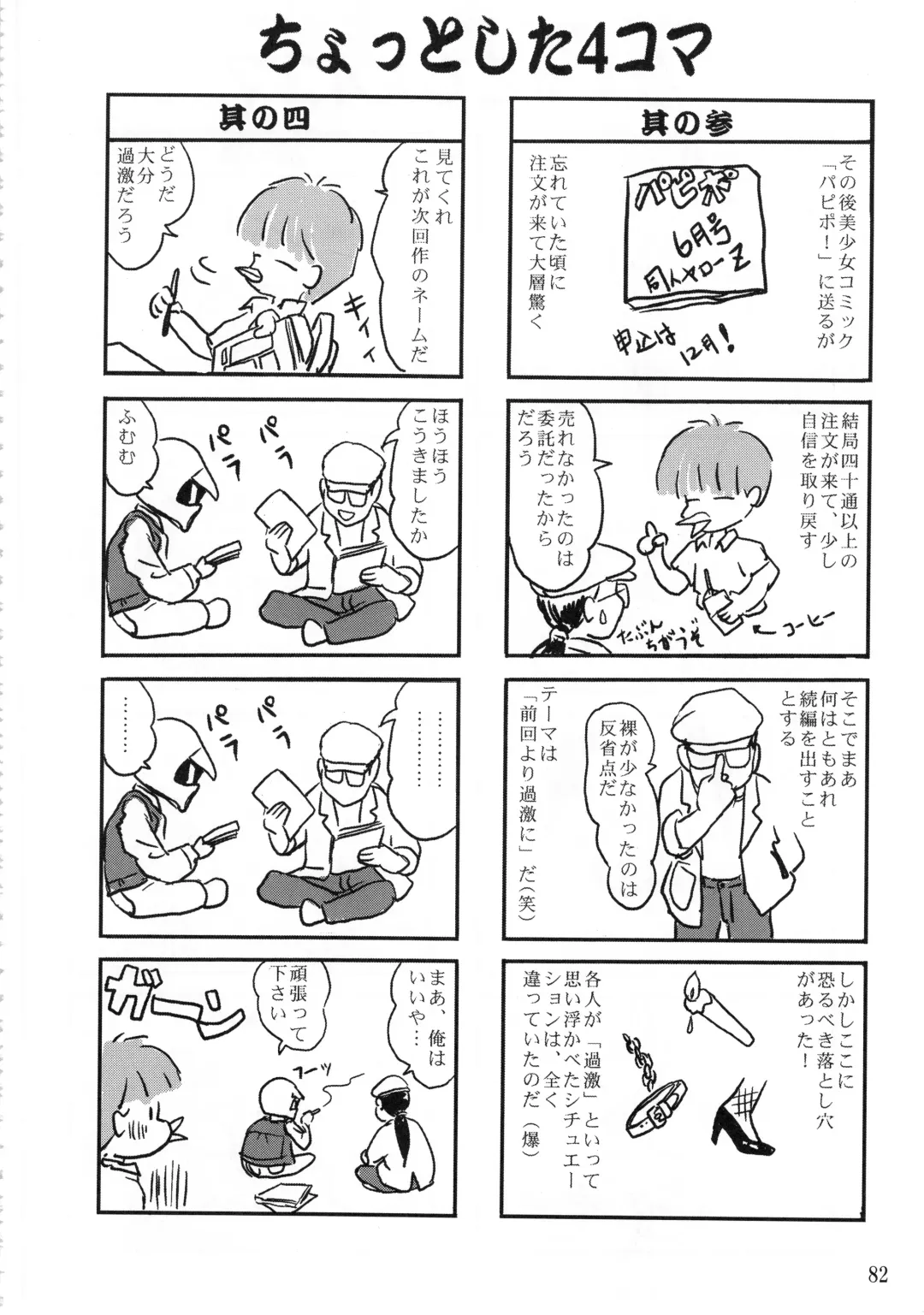 [Tk] Gemini No Tenbin Soushuuhen Fhentai - Page 81