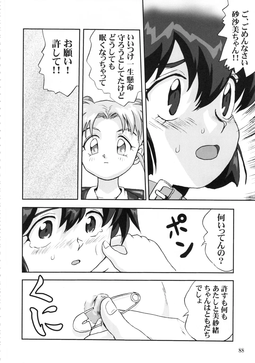 [Tk] Gemini No Tenbin Soushuuhen Fhentai - Page 87