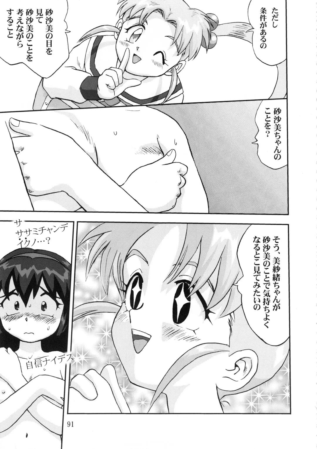 [Tk] Gemini No Tenbin Soushuuhen Fhentai - Page 90