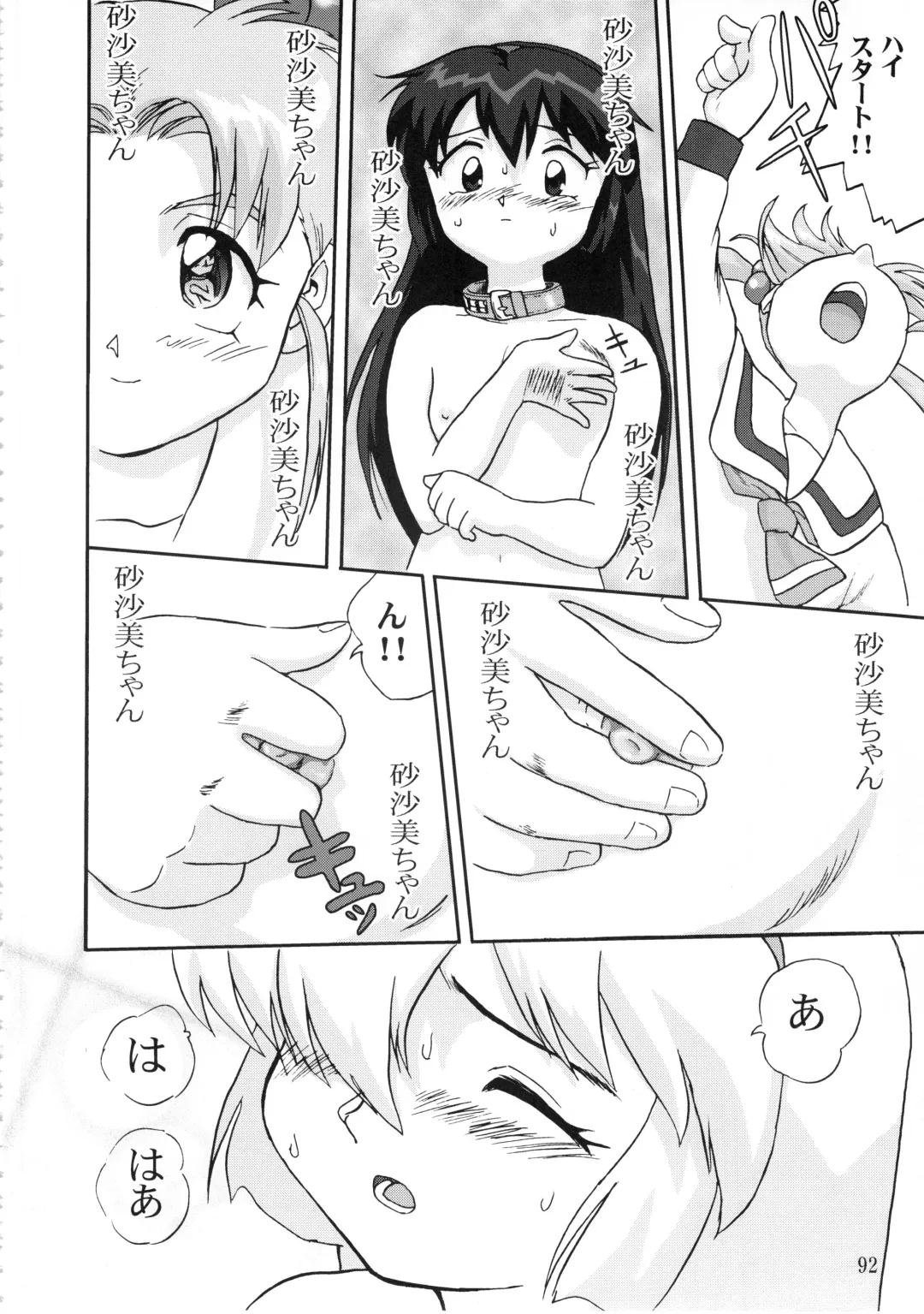 [Tk] Gemini No Tenbin Soushuuhen Fhentai - Page 91