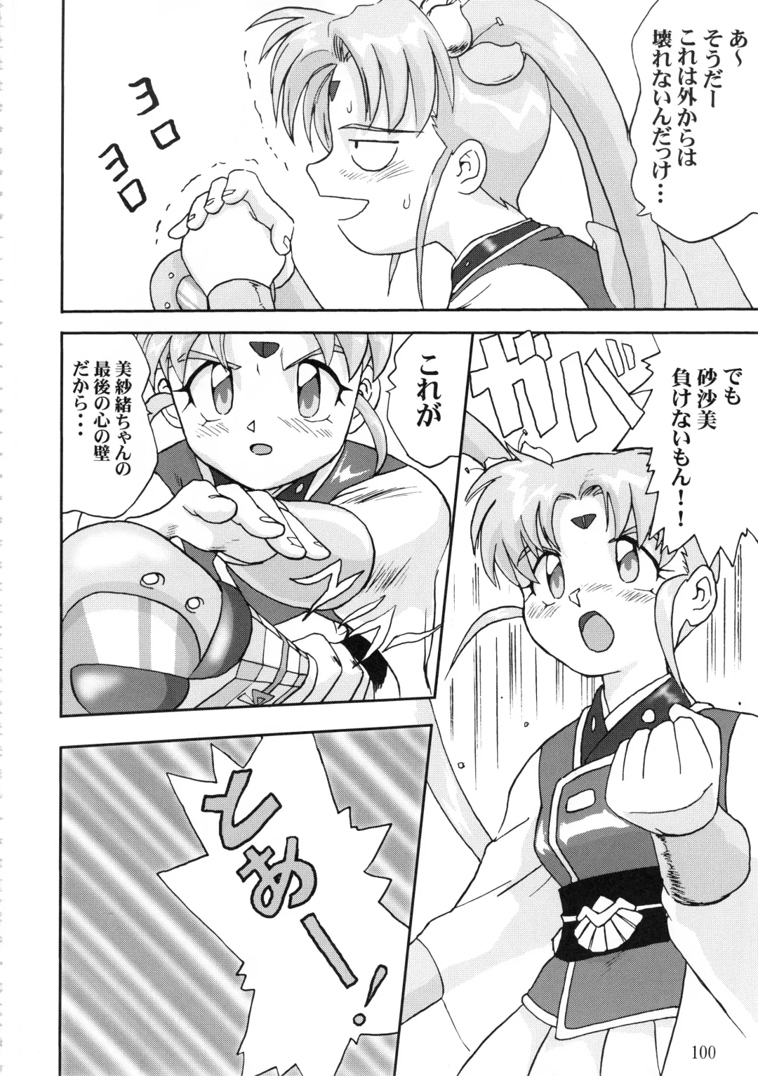 [Tk] Gemini No Tenbin Soushuuhen Fhentai - Page 99