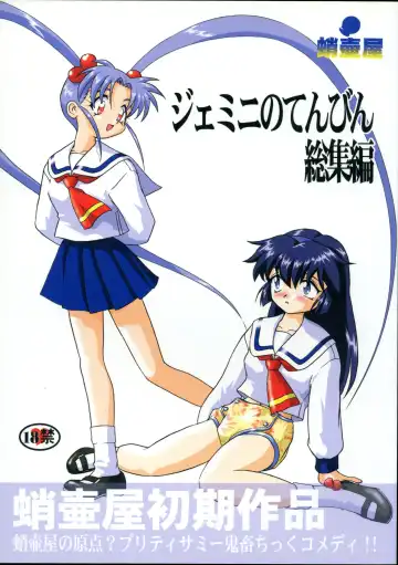 Read [Tk] Gemini No Tenbin Soushuuhen - Fhentai
