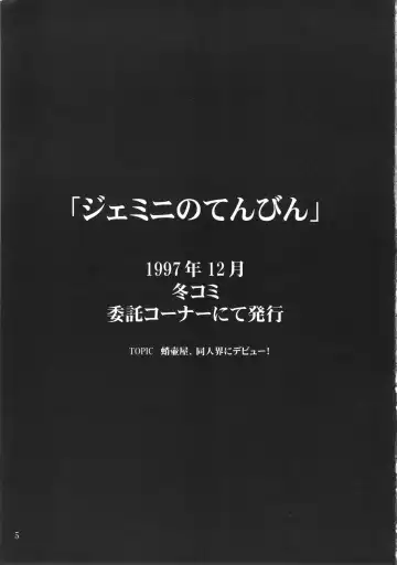 [Tk] Gemini No Tenbin Soushuuhen Fhentai - Page 4