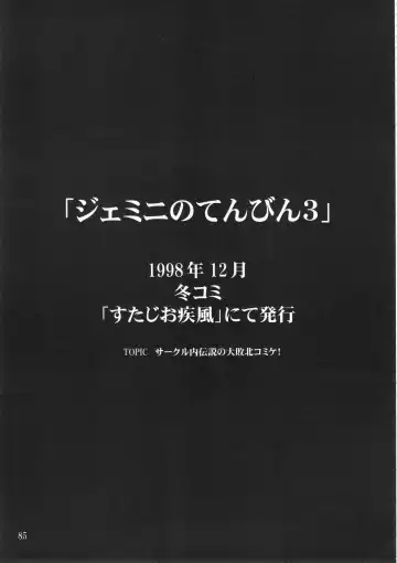 [Tk] Gemini No Tenbin Soushuuhen Fhentai - Page 84