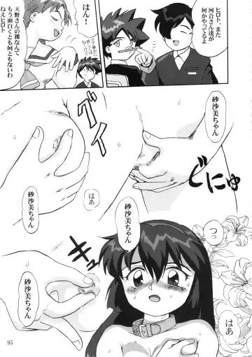 [Tk] Gemini No Tenbin Soushuuhen Fhentai - Page 94