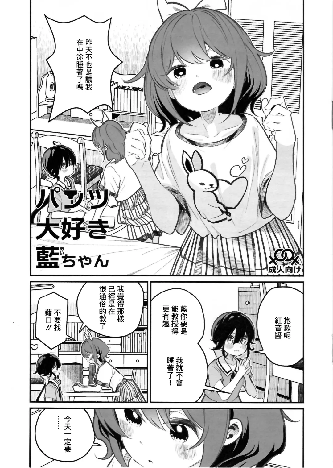 [Shiratama Moti] Pantsu Daisuki Ai-chan Fhentai - Page 1