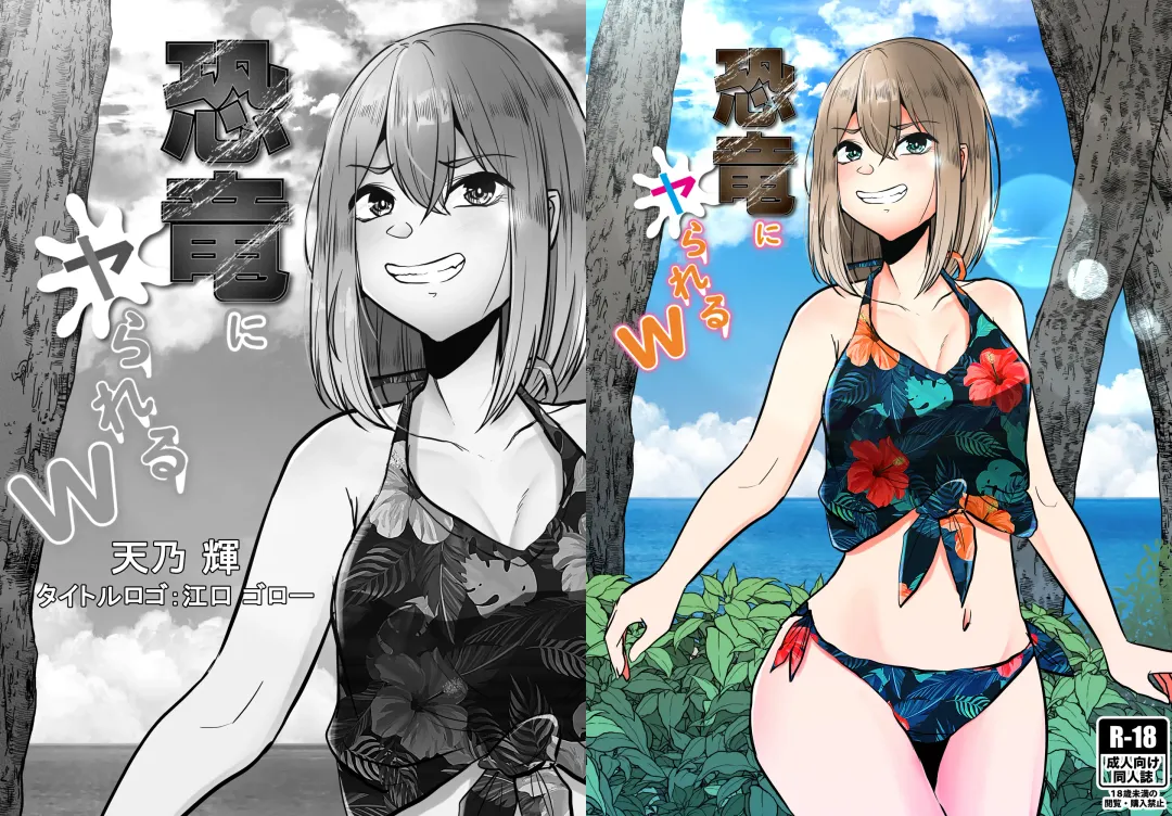 [Amano Teru] Kyouryuu ni Yarareru W Fhentai - Page 35