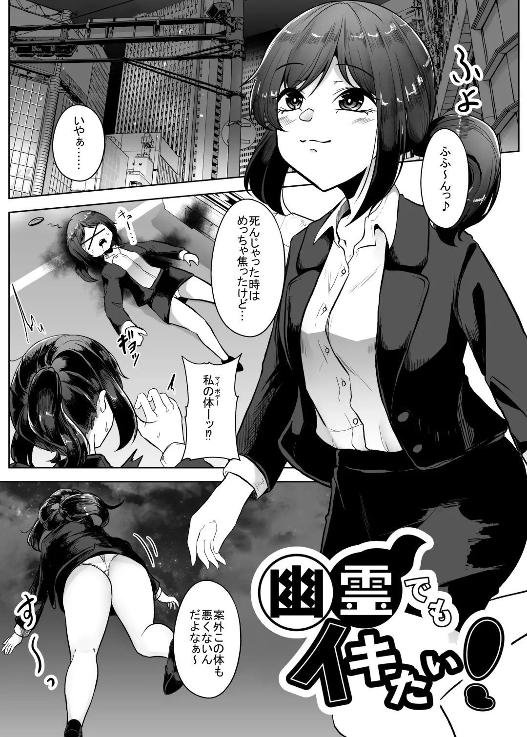 [Amano Teru] Yuurei demo Ikitai Fhentai - Page 1