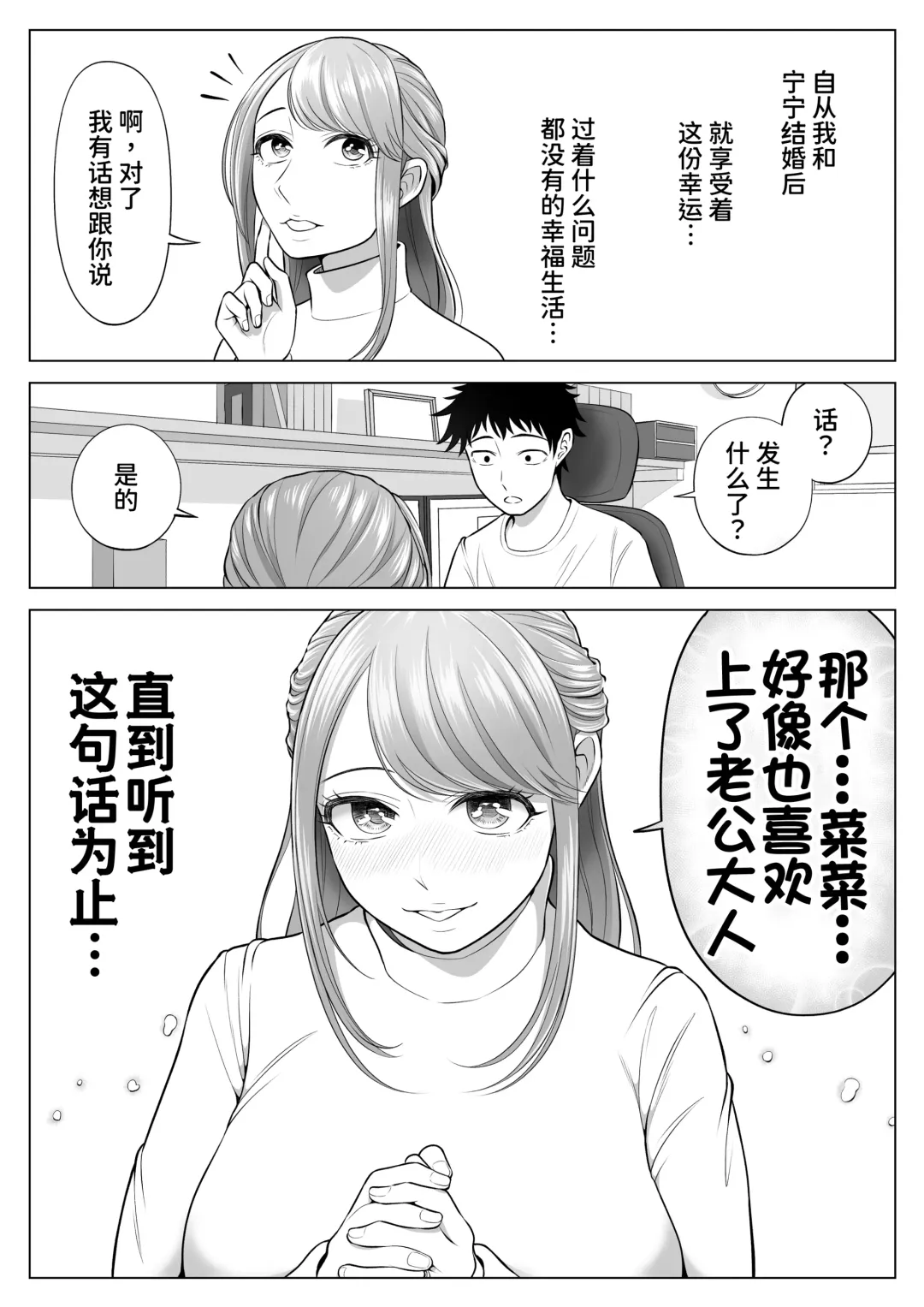 Tsuma to Tsurego ga Onaji Hito (Ore) o Suki ni Naru no wa Idenshi-teki ni Touzen!? Fhentai - Page 21