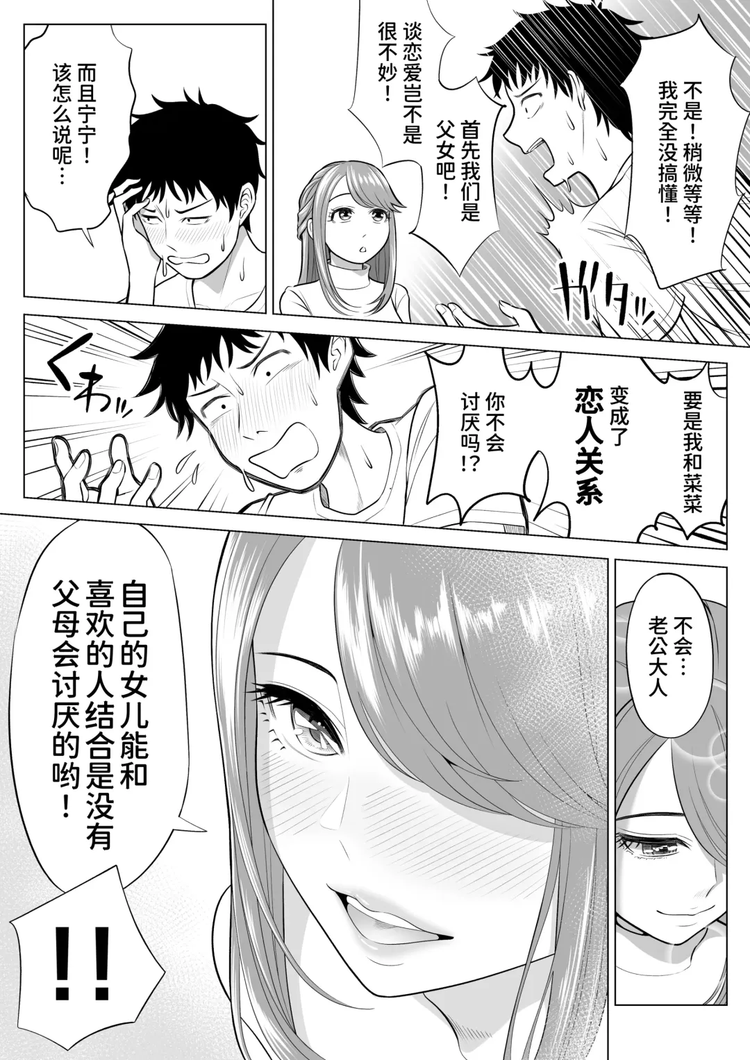 Tsuma to Tsurego ga Onaji Hito (Ore) o Suki ni Naru no wa Idenshi-teki ni Touzen!? Fhentai - Page 24