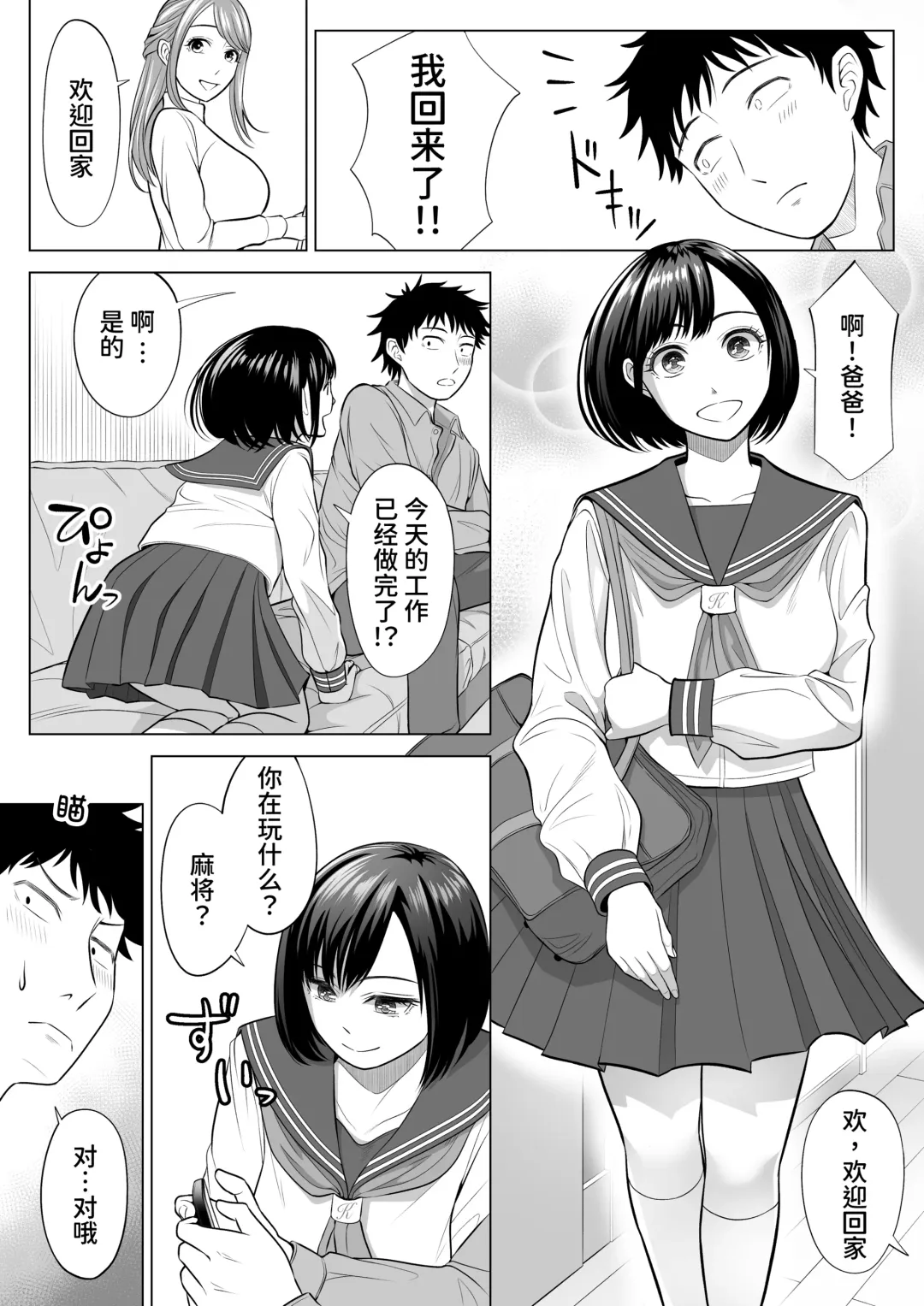 Tsuma to Tsurego ga Onaji Hito (Ore) o Suki ni Naru no wa Idenshi-teki ni Touzen!? Fhentai - Page 28
