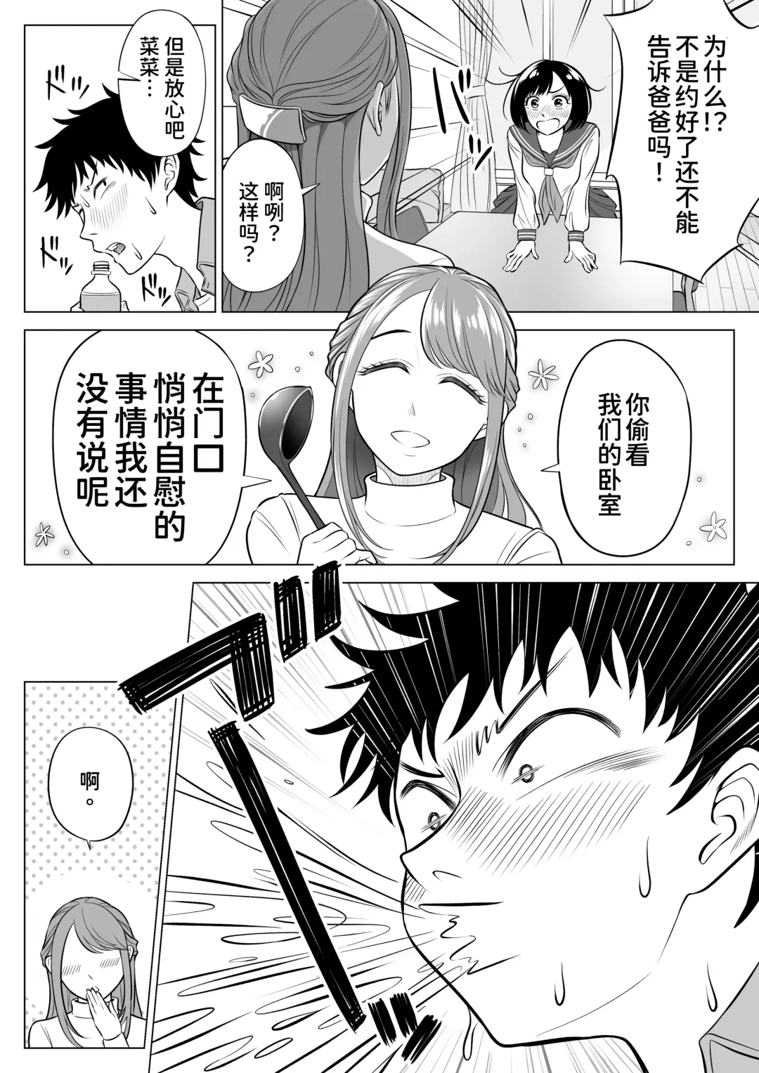 Tsuma to Tsurego ga Onaji Hito (Ore) o Suki ni Naru no wa Idenshi-teki ni Touzen!? Fhentai - Page 31