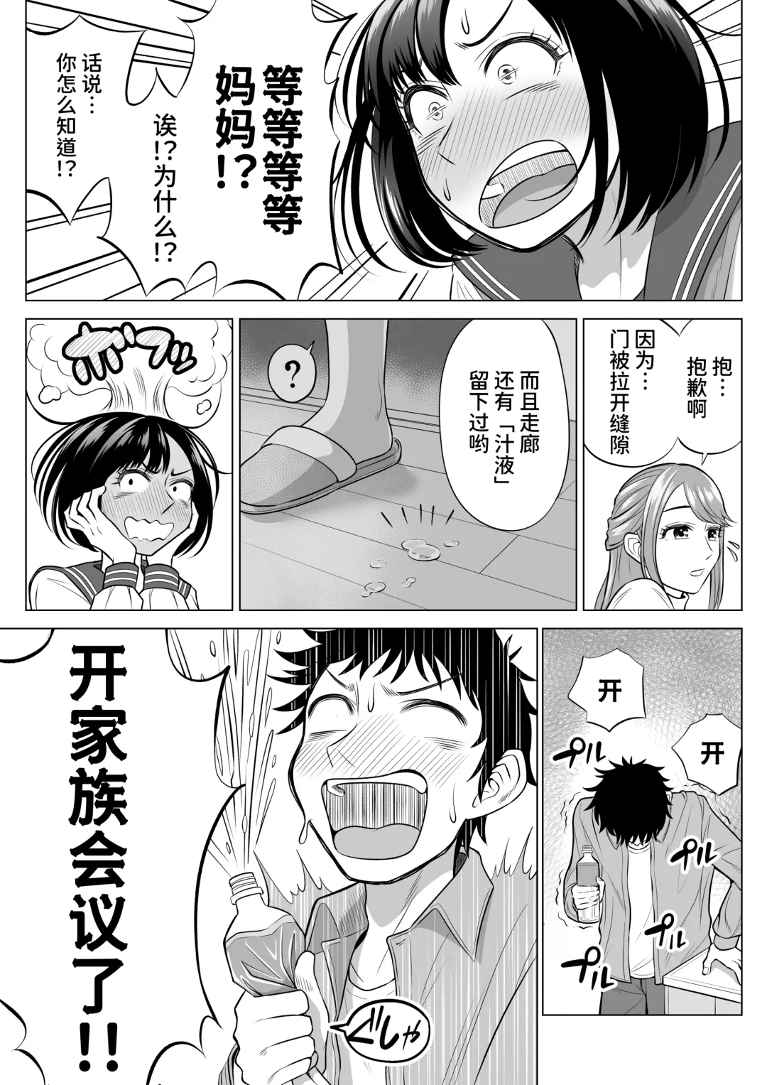 Tsuma to Tsurego ga Onaji Hito (Ore) o Suki ni Naru no wa Idenshi-teki ni Touzen!? Fhentai - Page 32