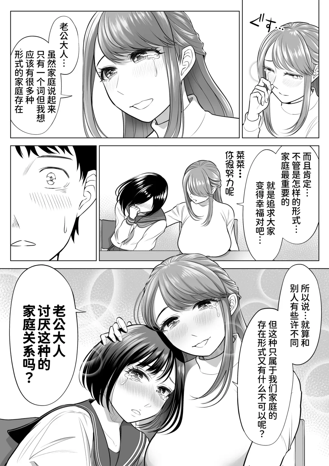 Tsuma to Tsurego ga Onaji Hito (Ore) o Suki ni Naru no wa Idenshi-teki ni Touzen!? Fhentai - Page 37