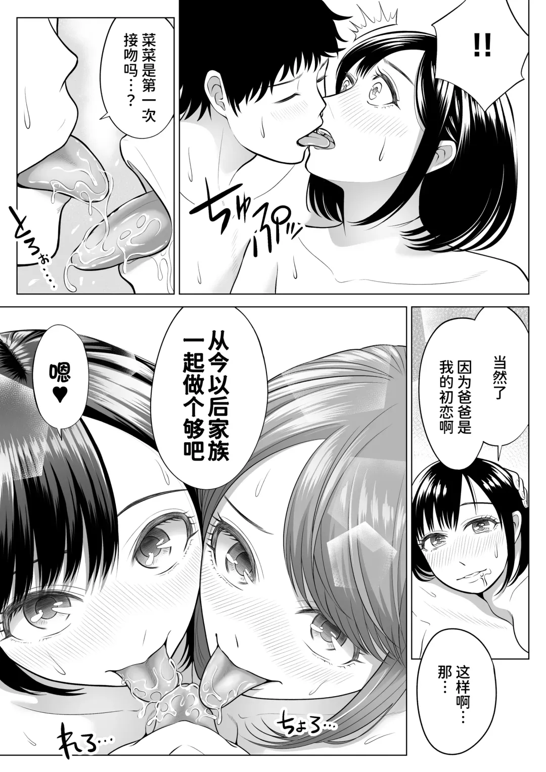 Tsuma to Tsurego ga Onaji Hito (Ore) o Suki ni Naru no wa Idenshi-teki ni Touzen!? Fhentai - Page 41