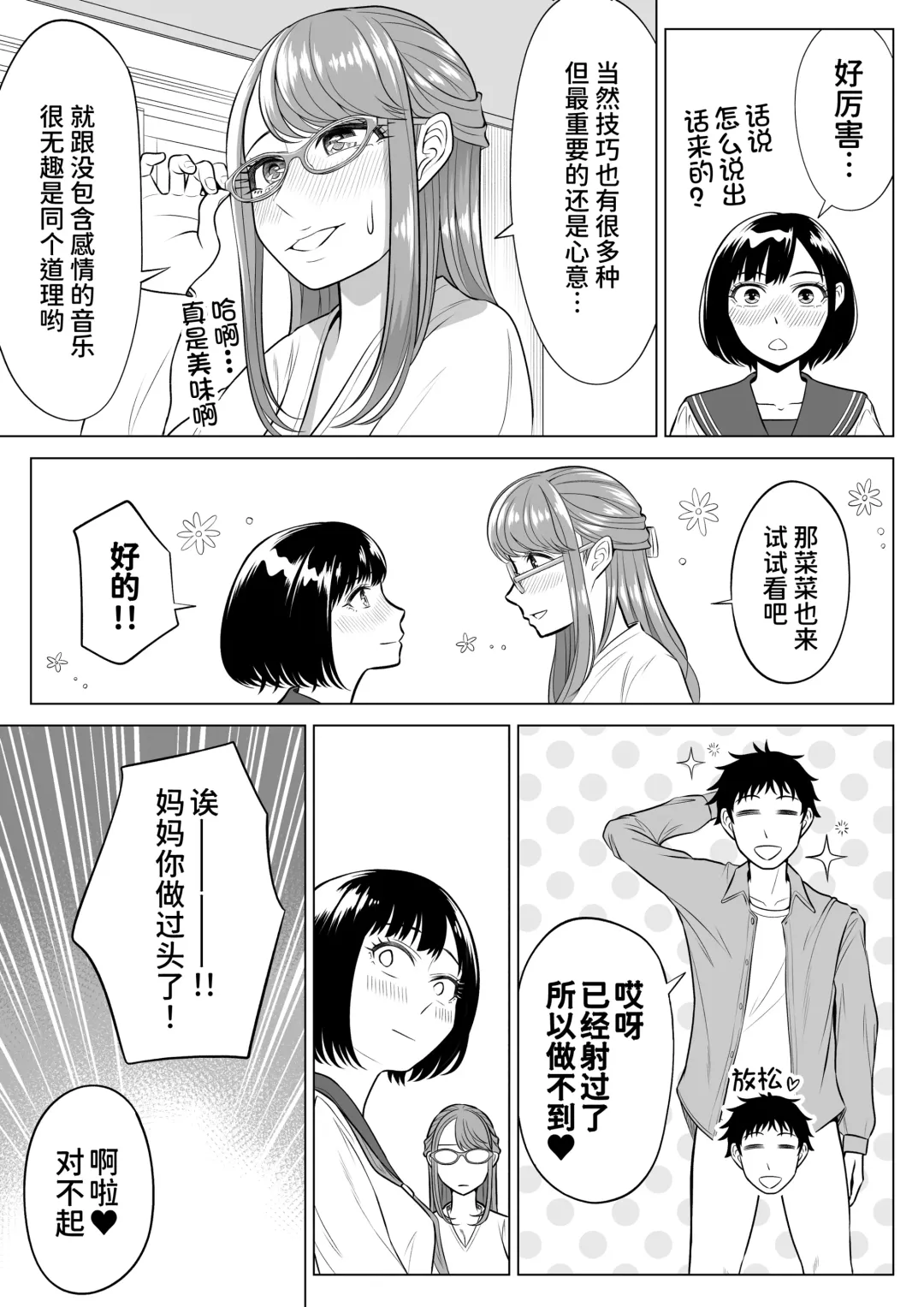 Tsuma to Tsurego ga Onaji Hito (Ore) o Suki ni Naru no wa Idenshi-teki ni Touzen!? Fhentai - Page 58