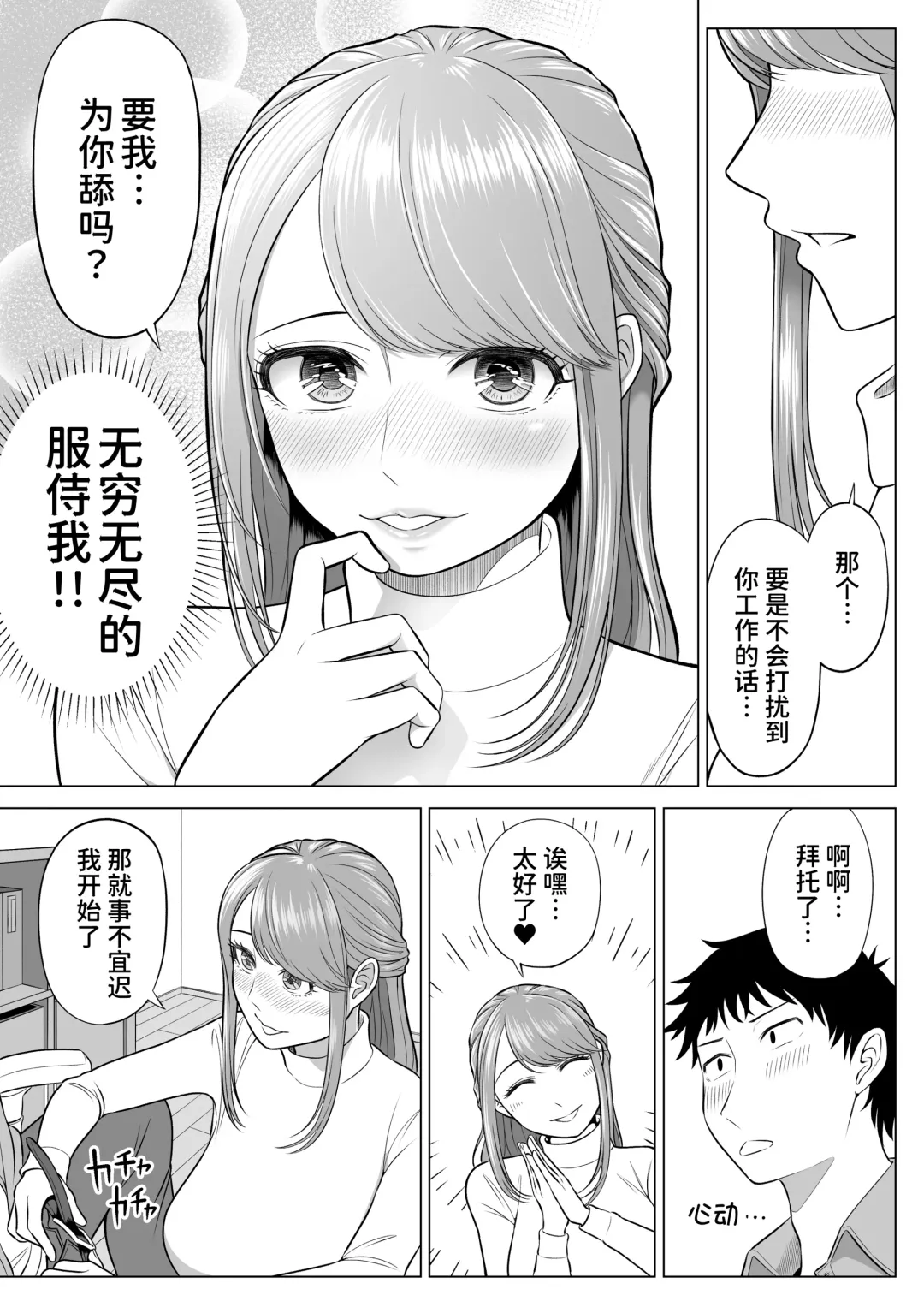 Tsuma to Tsurego ga Onaji Hito (Ore) o Suki ni Naru no wa Idenshi-teki ni Touzen!? Fhentai - Page 7