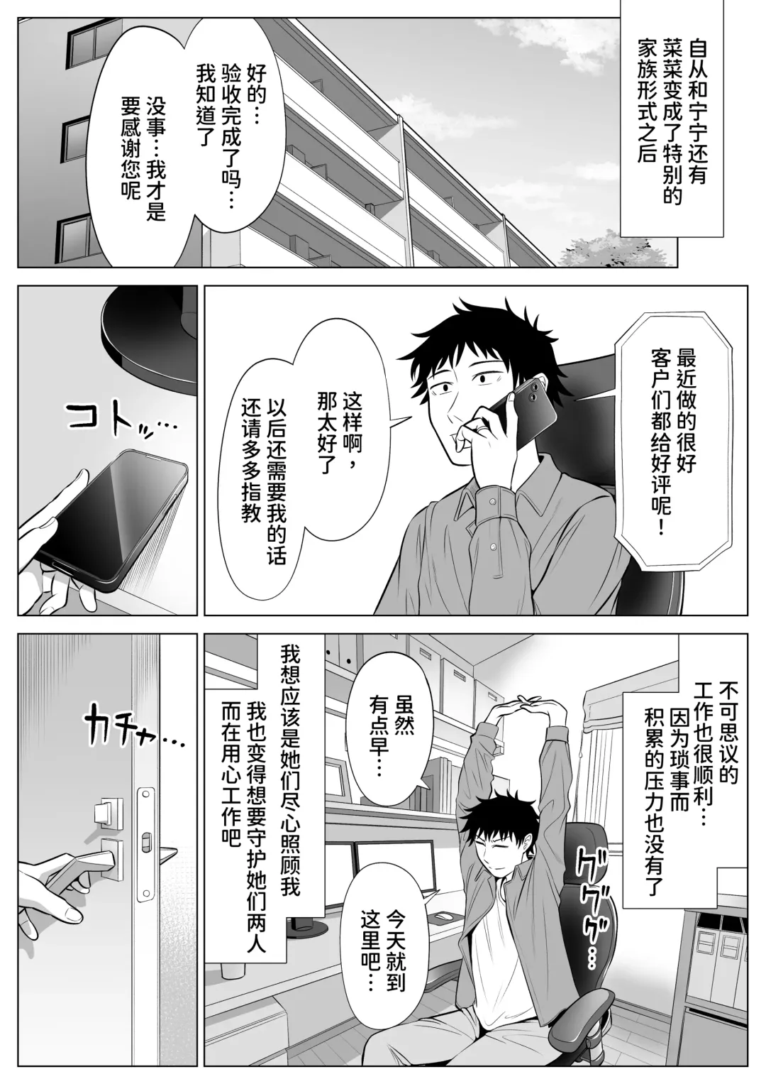 Tsuma to Tsurego ga Onaji Hito (Ore) o Suki ni Naru no wa Idenshi-teki ni Touzen!? Fhentai - Page 80