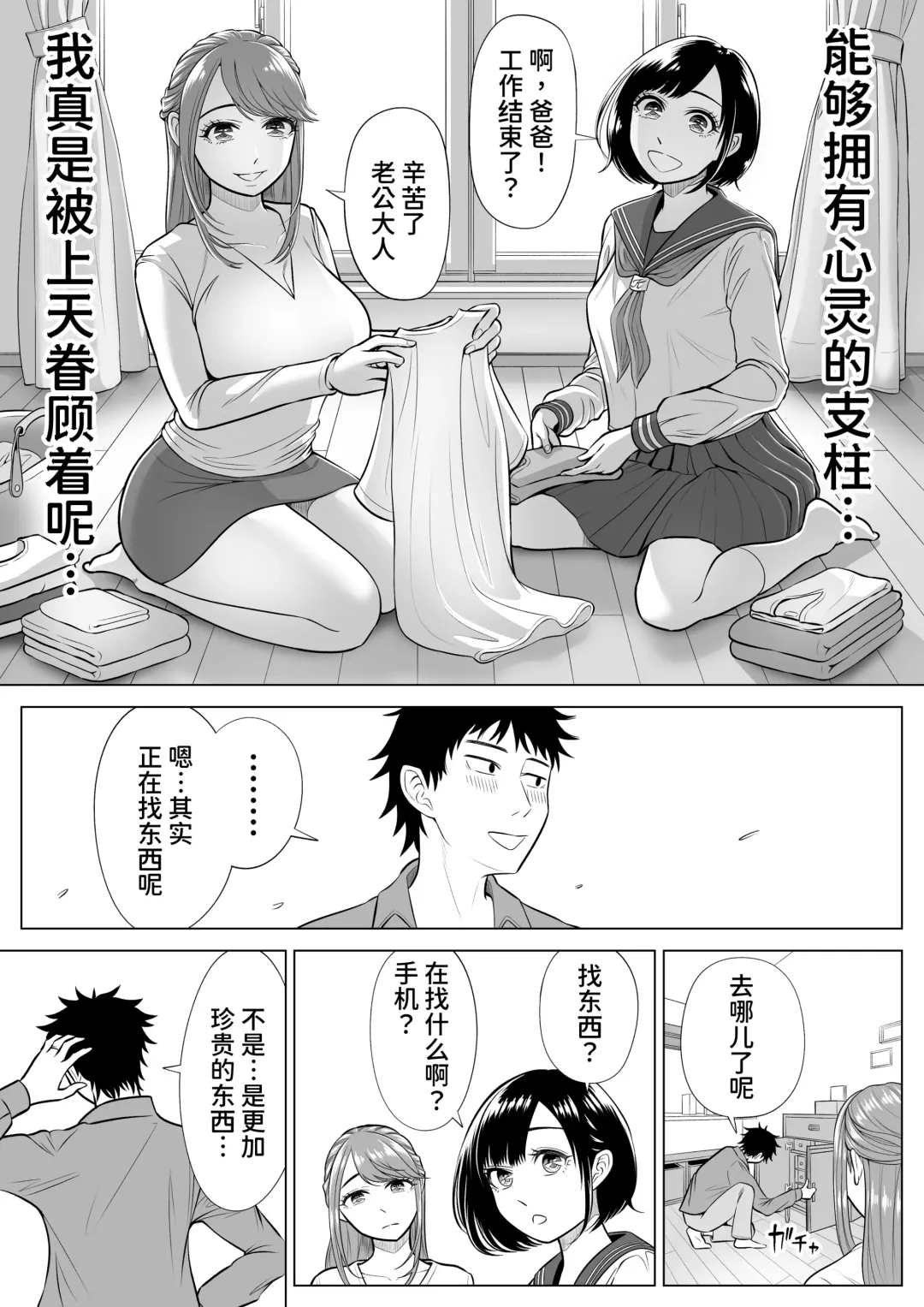 Tsuma to Tsurego ga Onaji Hito (Ore) o Suki ni Naru no wa Idenshi-teki ni Touzen!? Fhentai - Page 81