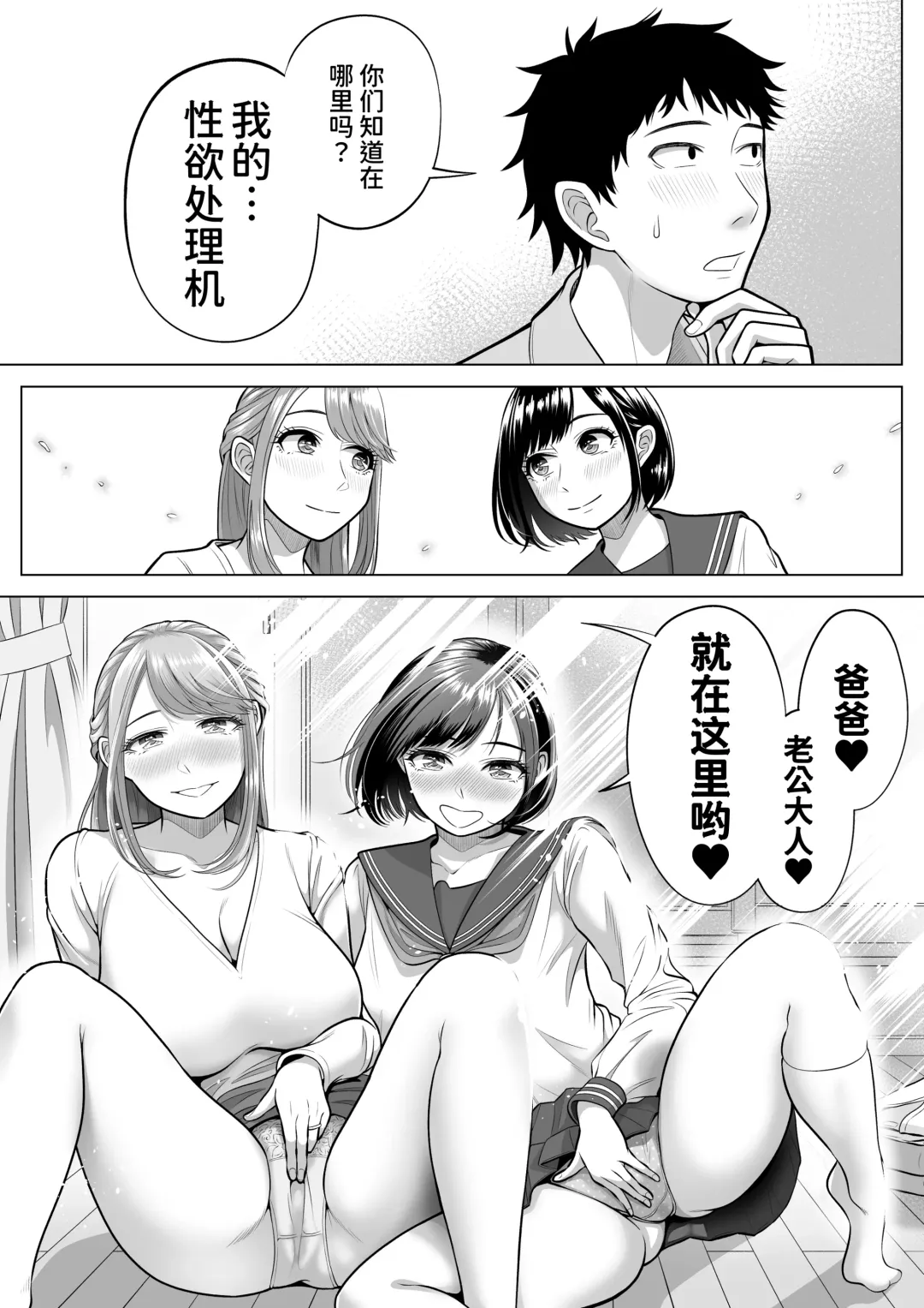 Tsuma to Tsurego ga Onaji Hito (Ore) o Suki ni Naru no wa Idenshi-teki ni Touzen!? Fhentai - Page 82