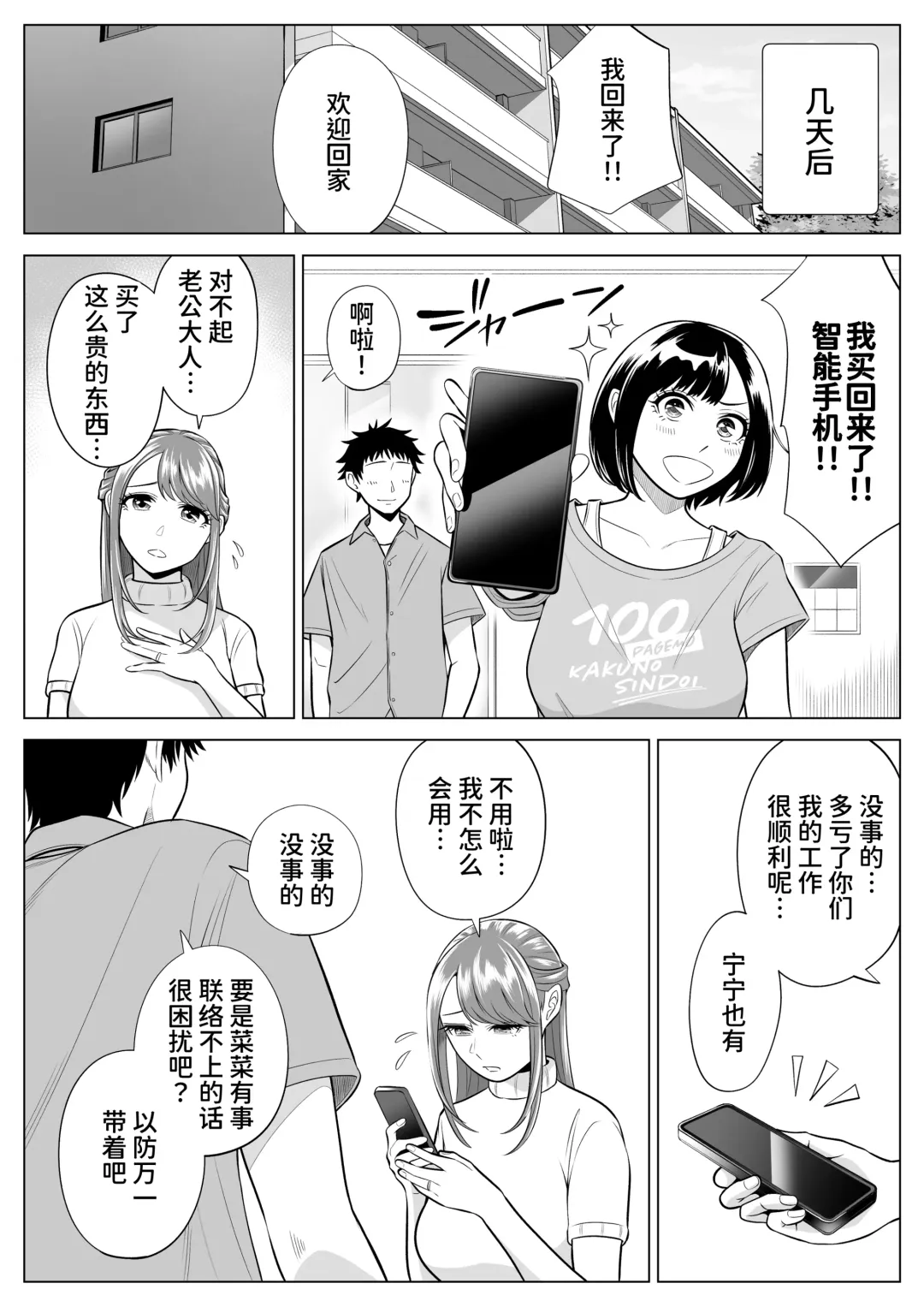 Tsuma to Tsurego ga Onaji Hito (Ore) o Suki ni Naru no wa Idenshi-teki ni Touzen!? Fhentai - Page 98