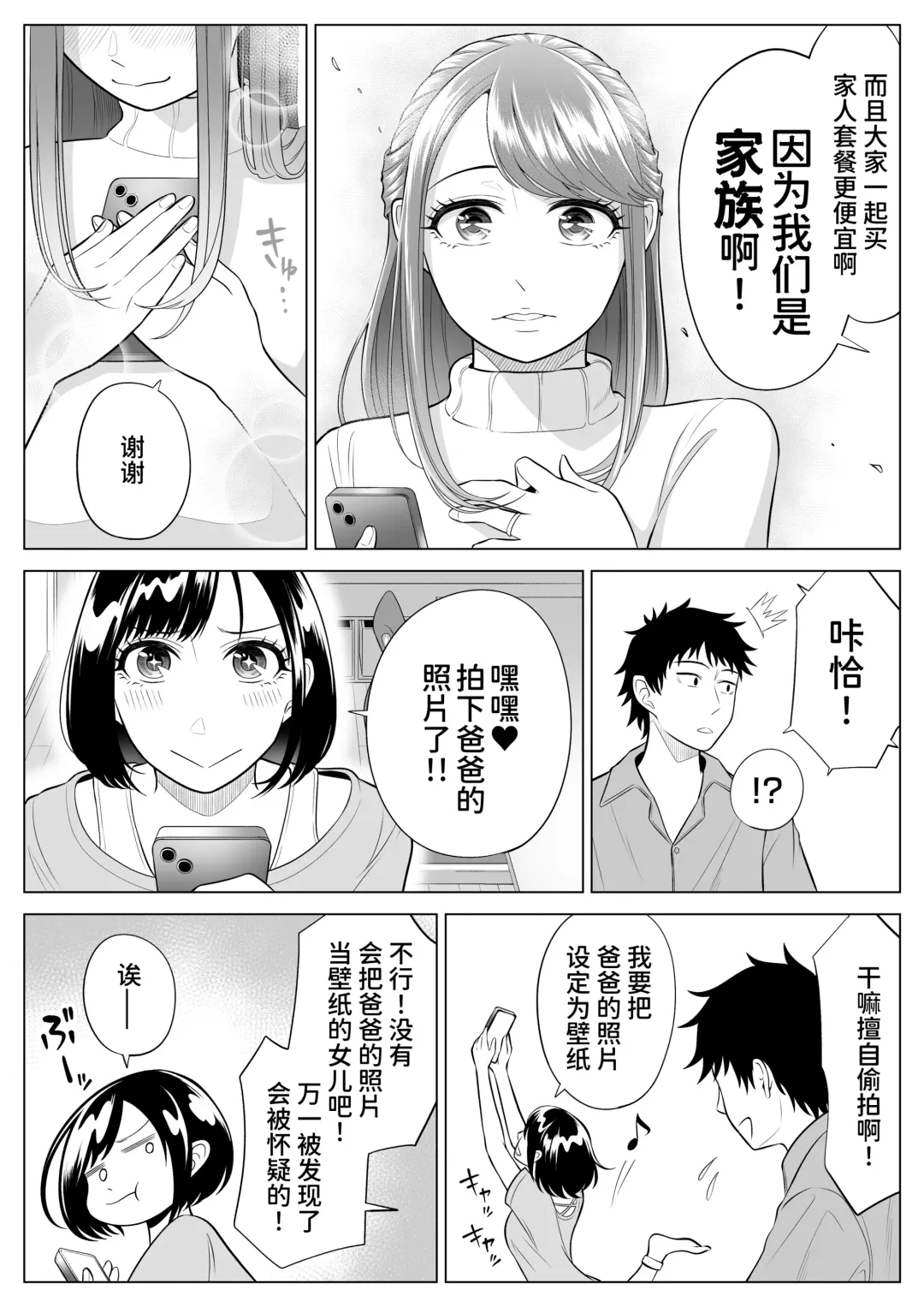 Tsuma to Tsurego ga Onaji Hito (Ore) o Suki ni Naru no wa Idenshi-teki ni Touzen!? Fhentai - Page 99