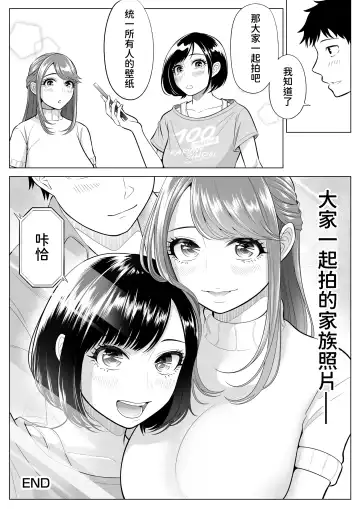 Tsuma to Tsurego ga Onaji Hito (Ore) o Suki ni Naru no wa Idenshi-teki ni Touzen!? Fhentai - Page 100