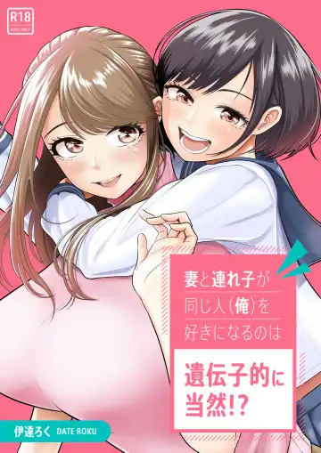 Tsuma to Tsurego ga Onaji Hito (Ore) o Suki ni Naru no wa Idenshi-teki ni Touzen!? Fhentai - Page 2