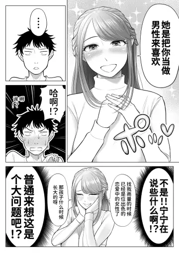 Tsuma to Tsurego ga Onaji Hito (Ore) o Suki ni Naru no wa Idenshi-teki ni Touzen!? Fhentai - Page 23