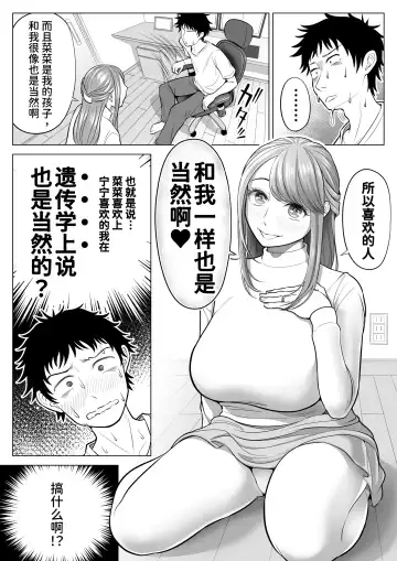 Tsuma to Tsurego ga Onaji Hito (Ore) o Suki ni Naru no wa Idenshi-teki ni Touzen!? Fhentai - Page 25