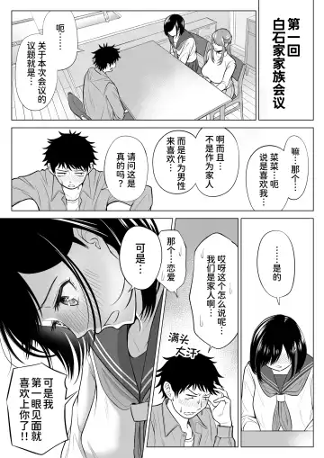 Tsuma to Tsurego ga Onaji Hito (Ore) o Suki ni Naru no wa Idenshi-teki ni Touzen!? Fhentai - Page 33