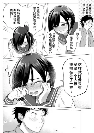 Tsuma to Tsurego ga Onaji Hito (Ore) o Suki ni Naru no wa Idenshi-teki ni Touzen!? Fhentai - Page 35