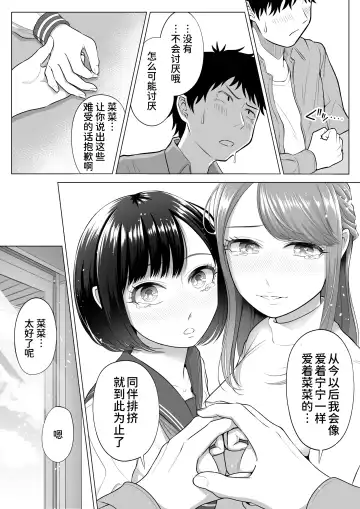 Tsuma to Tsurego ga Onaji Hito (Ore) o Suki ni Naru no wa Idenshi-teki ni Touzen!? Fhentai - Page 38