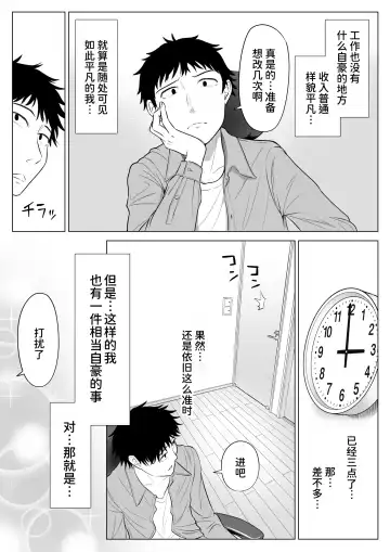 Tsuma to Tsurego ga Onaji Hito (Ore) o Suki ni Naru no wa Idenshi-teki ni Touzen!? Fhentai - Page 5