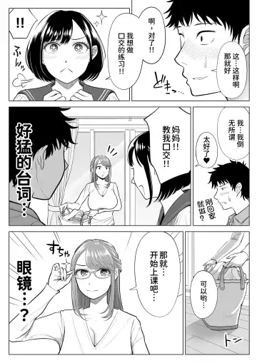 Tsuma to Tsurego ga Onaji Hito (Ore) o Suki ni Naru no wa Idenshi-teki ni Touzen!? Fhentai - Page 54