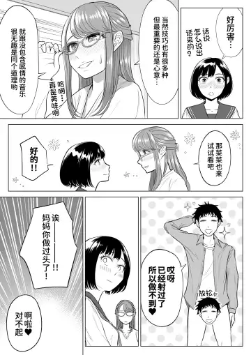 Tsuma to Tsurego ga Onaji Hito (Ore) o Suki ni Naru no wa Idenshi-teki ni Touzen!? Fhentai - Page 58