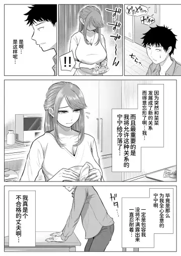 Tsuma to Tsurego ga Onaji Hito (Ore) o Suki ni Naru no wa Idenshi-teki ni Touzen!? Fhentai - Page 69