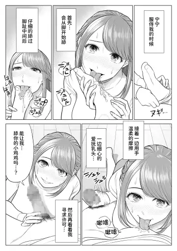Tsuma to Tsurego ga Onaji Hito (Ore) o Suki ni Naru no wa Idenshi-teki ni Touzen!? Fhentai - Page 8