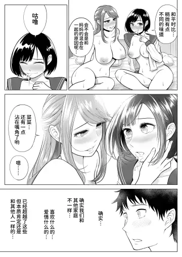 Tsuma to Tsurego ga Onaji Hito (Ore) o Suki ni Naru no wa Idenshi-teki ni Touzen!? Fhentai - Page 96